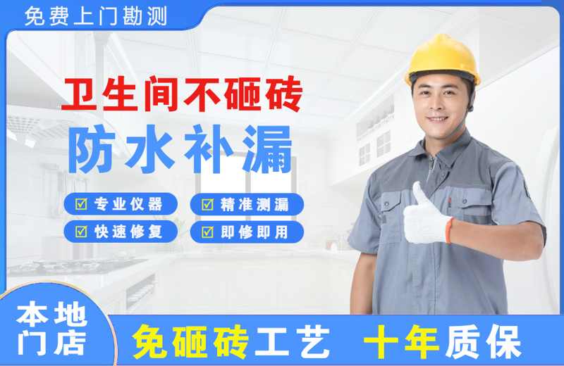 江东卫生间不砸砖修补漏水